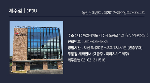 제주점